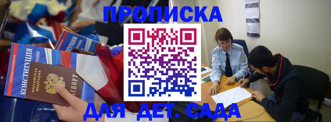 прописка для школы в Куровском