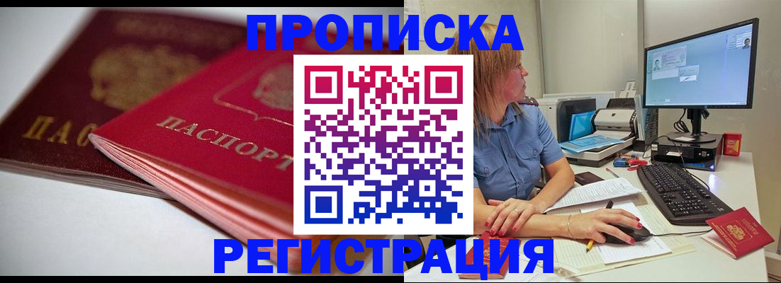 прописка гарантия в Куровском