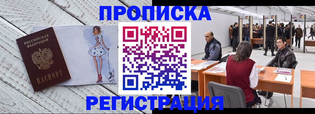 где прописаться в Куровском